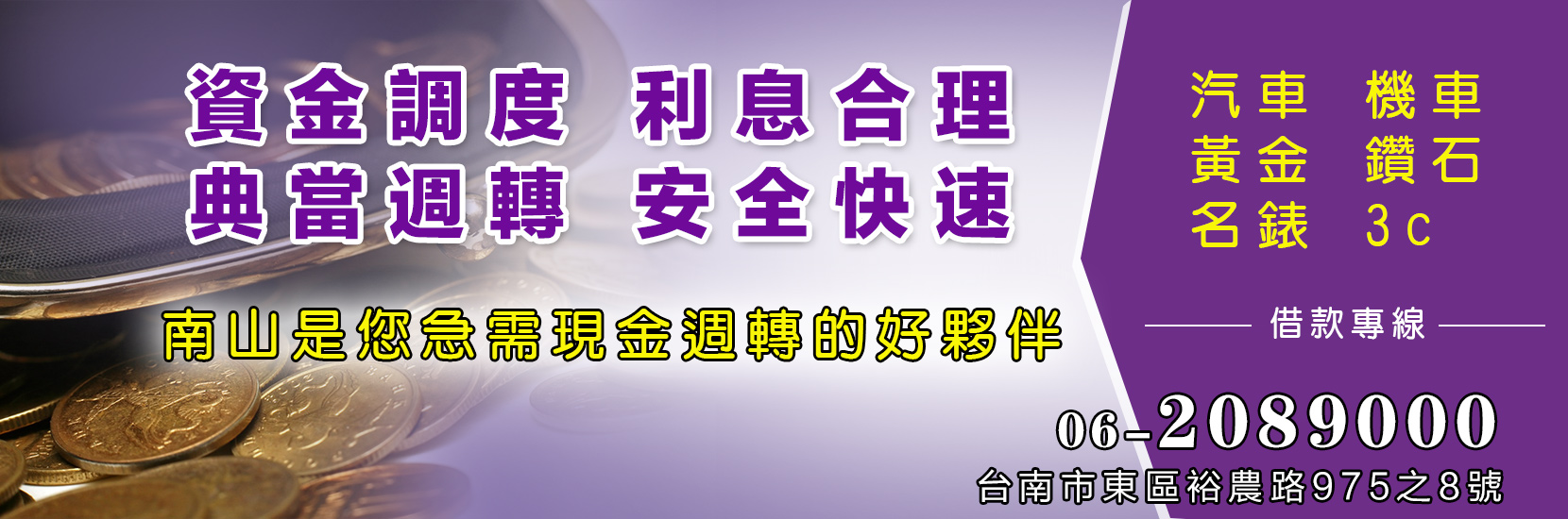 台南東區南山當舖|首頁