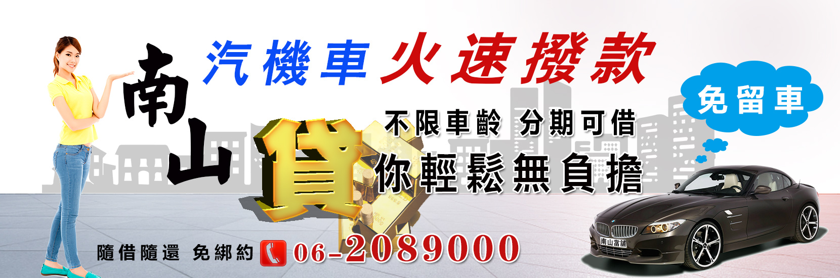 台南東區南山當舖|首頁