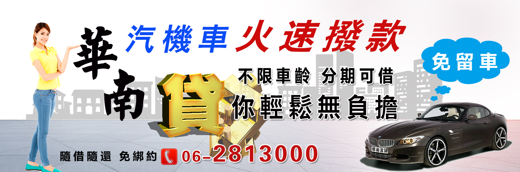 台南西區華南當舖|首頁